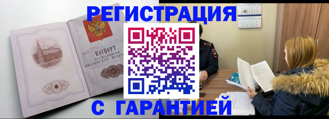 временная регистрация гарантия в Заводоуковске