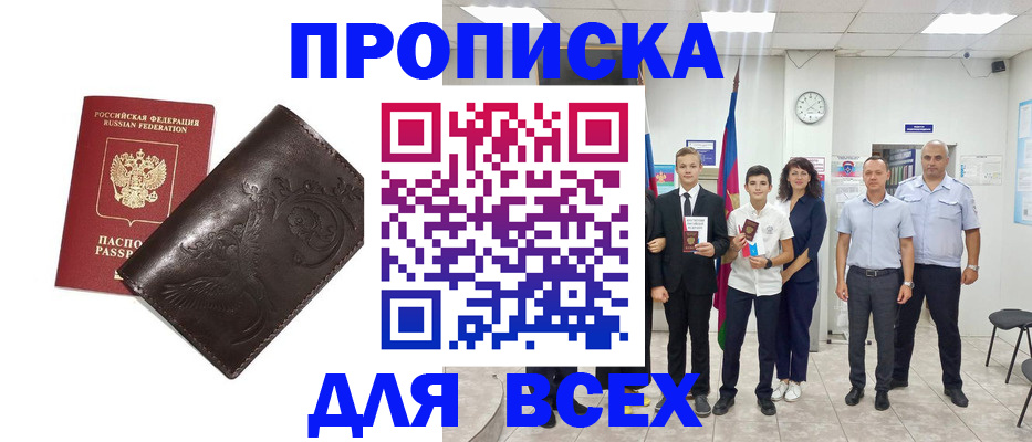 временная регистрация купить в Заводоуковске