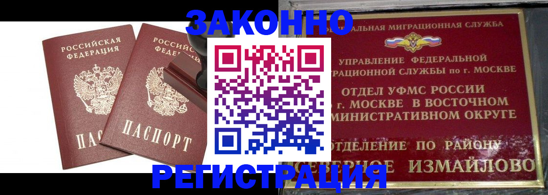 временная регистрация купить в Заводоуковске